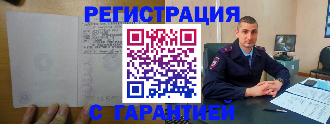 прописка штамп в Можайске