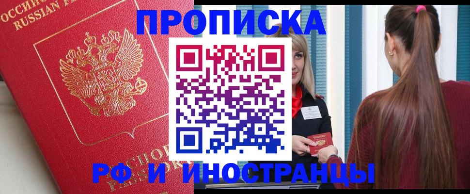 прописка в квартире в Можайске