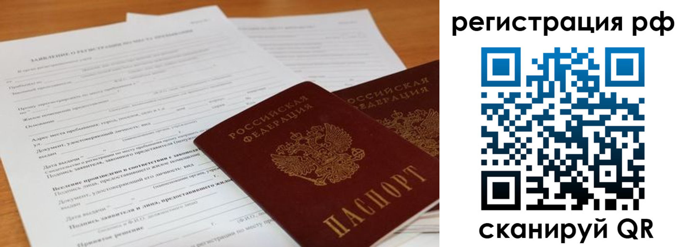 временная регистрация для всех в Можайске