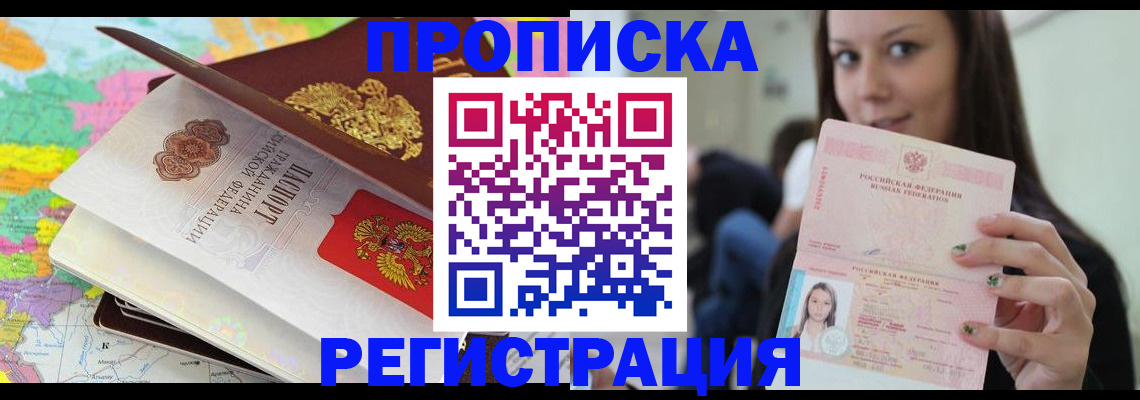 прописка ребенка в Можайске