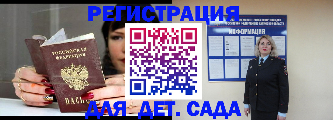 временная регистрация для школы в Можайске