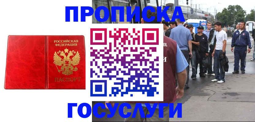 прописка для кредита в Можайске