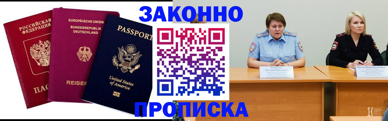 прописка регистрация в Можайске