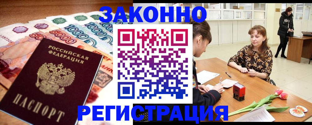 прописка в квартире в Можайске
