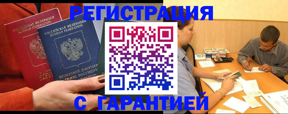 прописка паспорт в Можайске